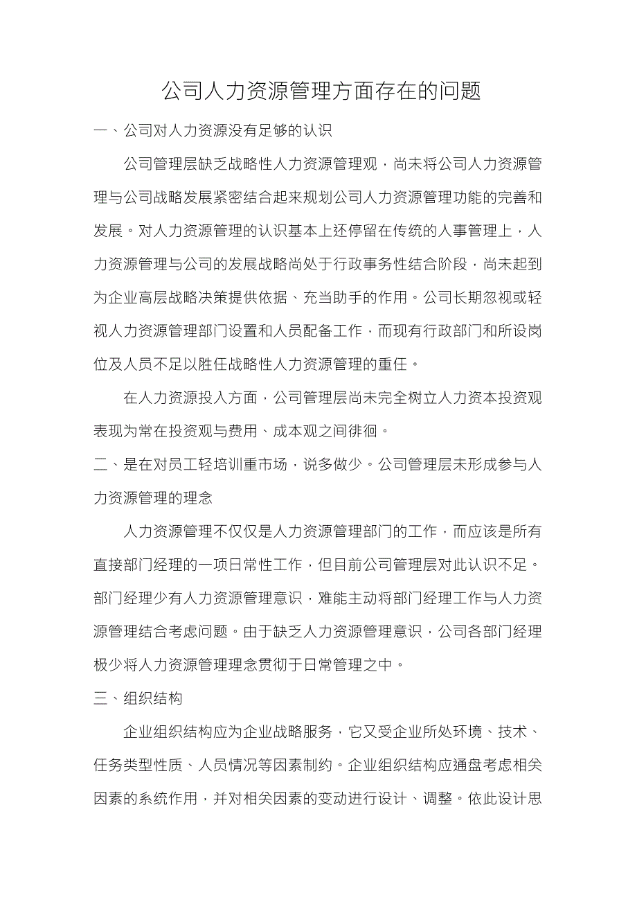 人力资源工作中存在的问题_第1页