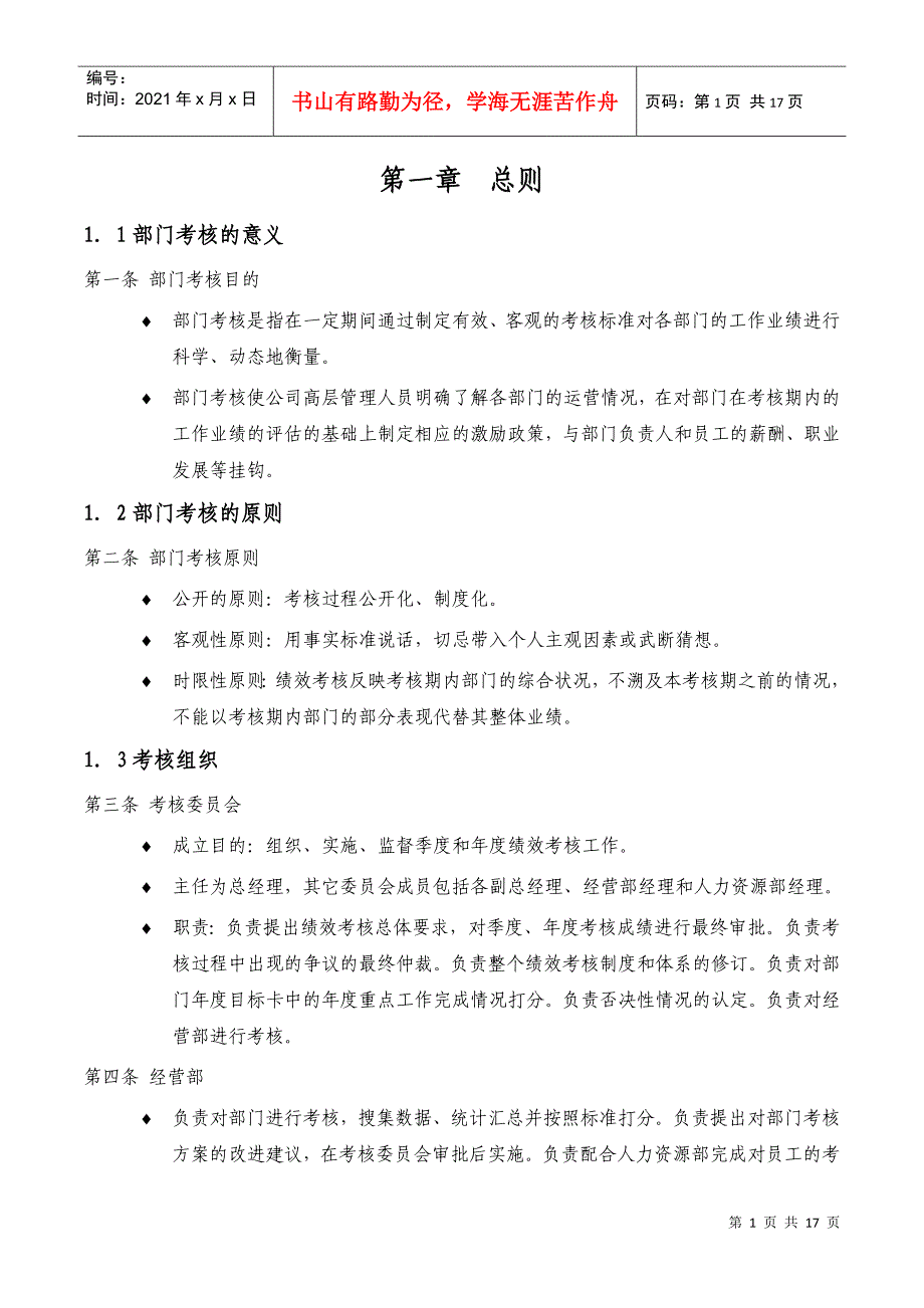 001_成飞集团部门绩效考核手册_第3页