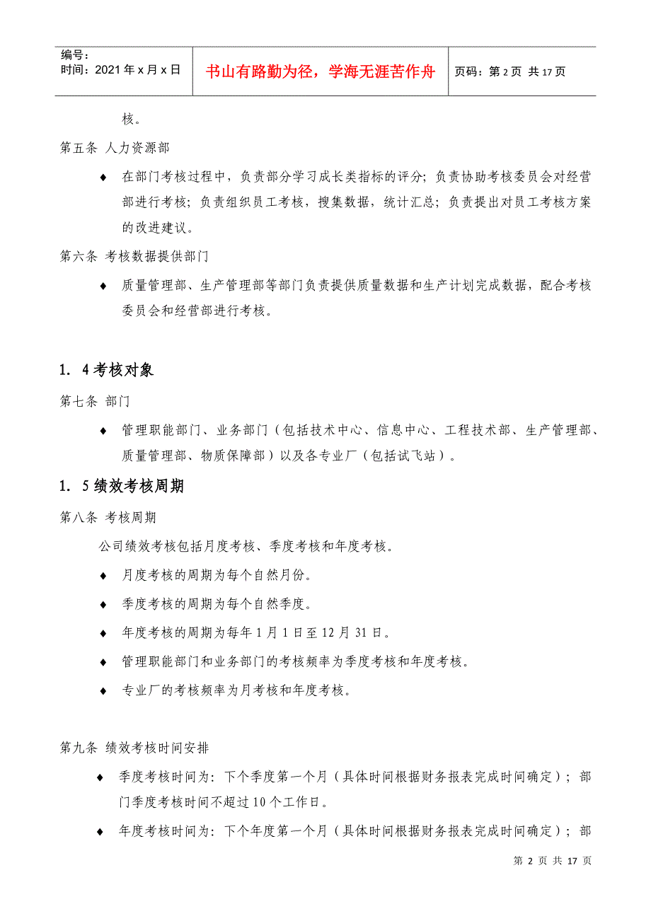 001_成飞集团部门绩效考核手册_第4页