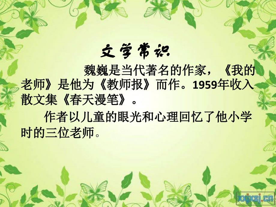 我的老师定稿_第3页