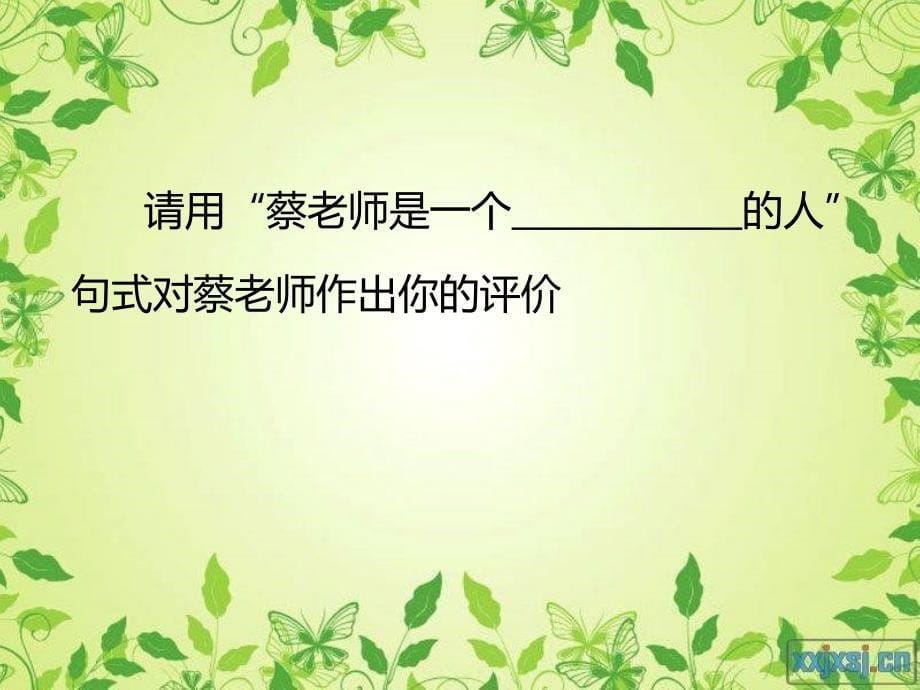 我的老师定稿_第5页