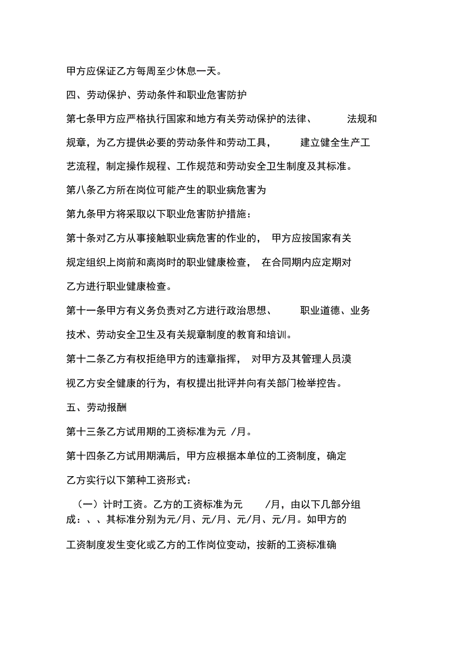 2008年新劳动合同法之湖南_第4页