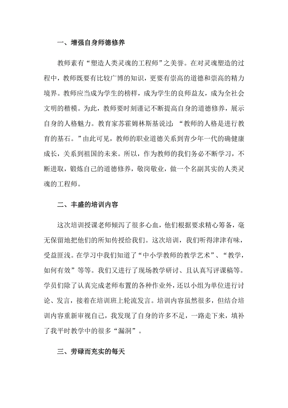 2023年新教师培训心得体会范文(通用15篇)_第5页