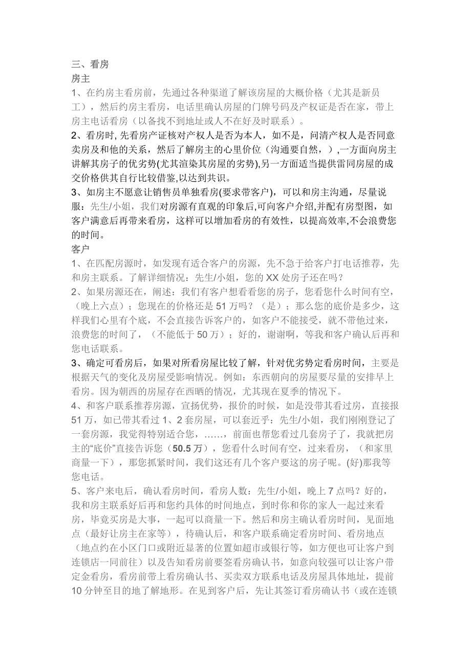 匹配房源及带客户看房的技巧与方法.doc_第5页