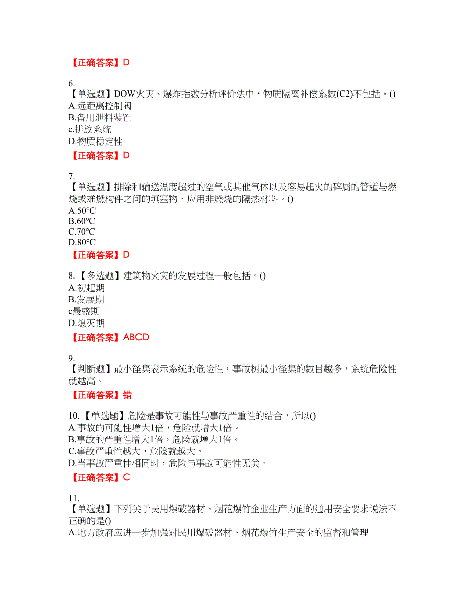 安全评价师考试综合知识资格考试内容及模拟押密卷含答案参考81_第2页