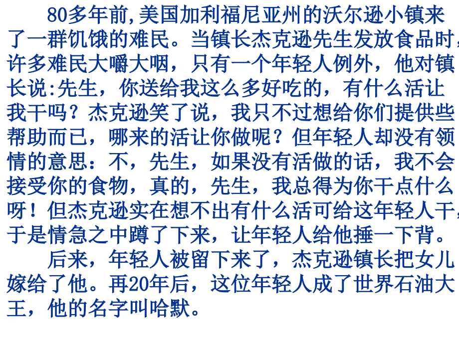 第一课珍惜无价的自尊彼此尊重才能赢得尊重_第2页