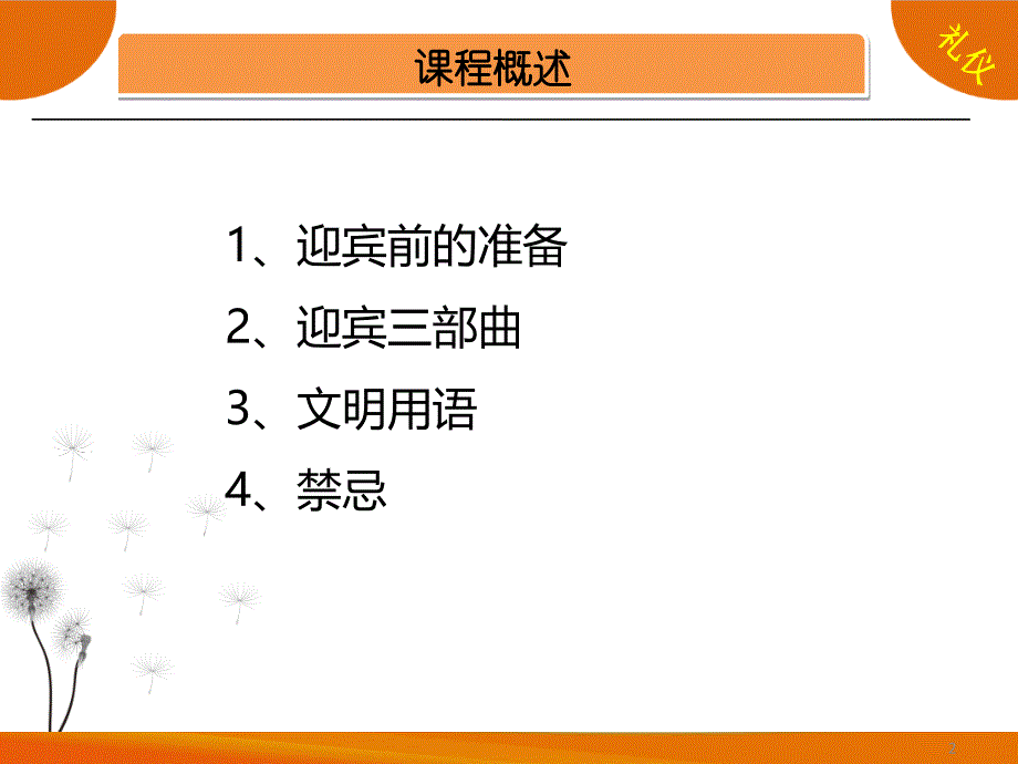 迎宾礼仪课件PPT27页_第2页