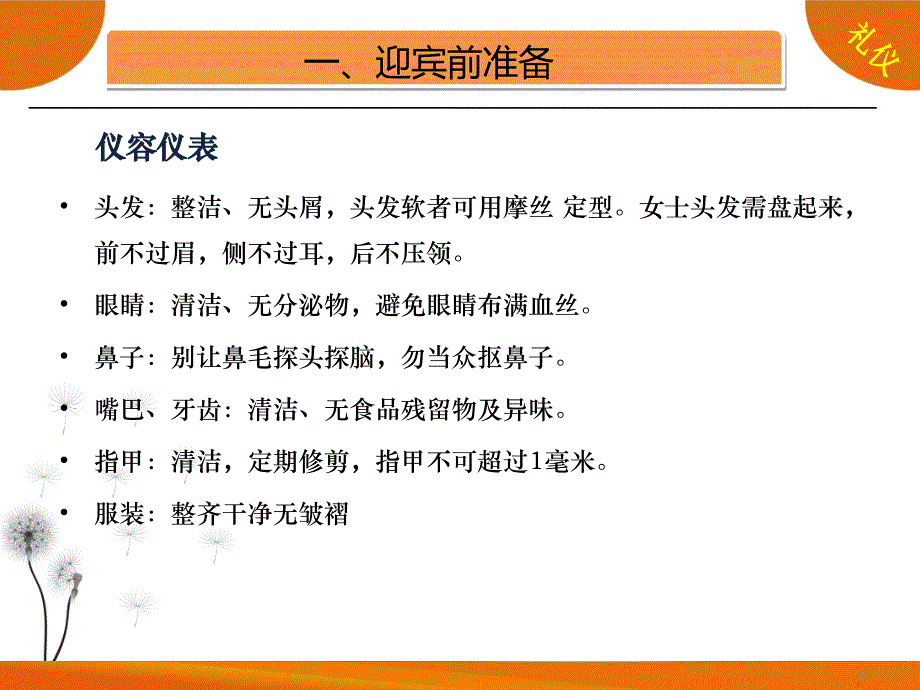 迎宾礼仪课件PPT27页_第3页