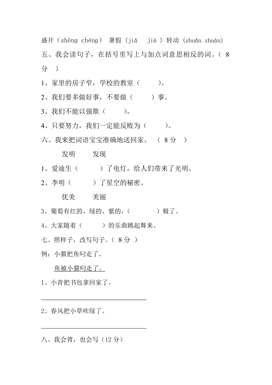 小学二年级下学期语文期中试卷_第2页