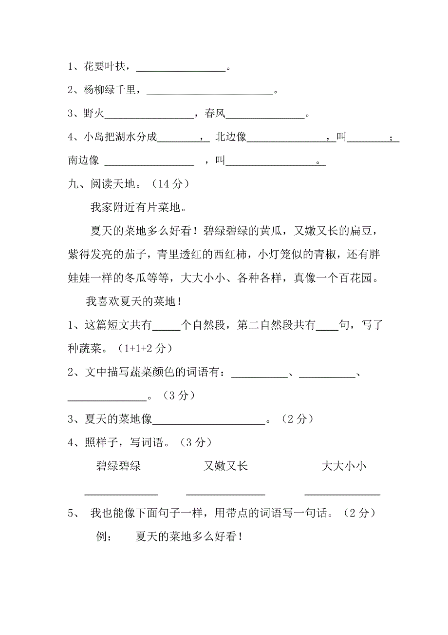 小学二年级下学期语文期中试卷_第3页