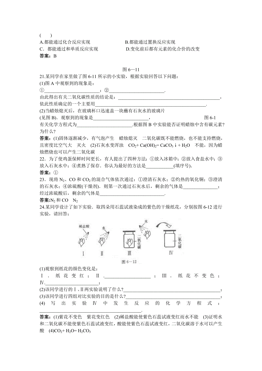 2011中考化学练习20 二氧化碳和一氧化碳_第3页