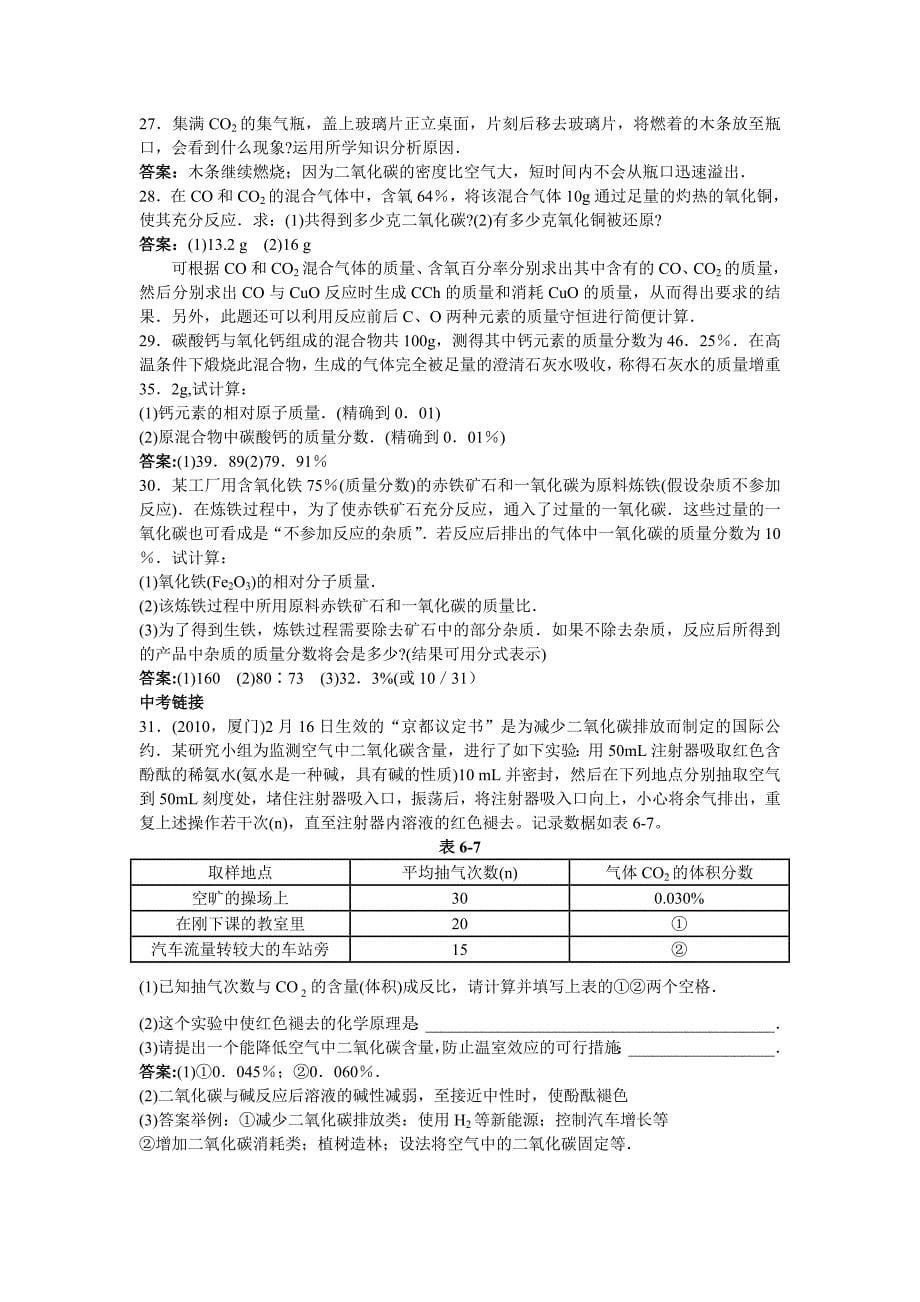 2011中考化学练习20 二氧化碳和一氧化碳_第5页