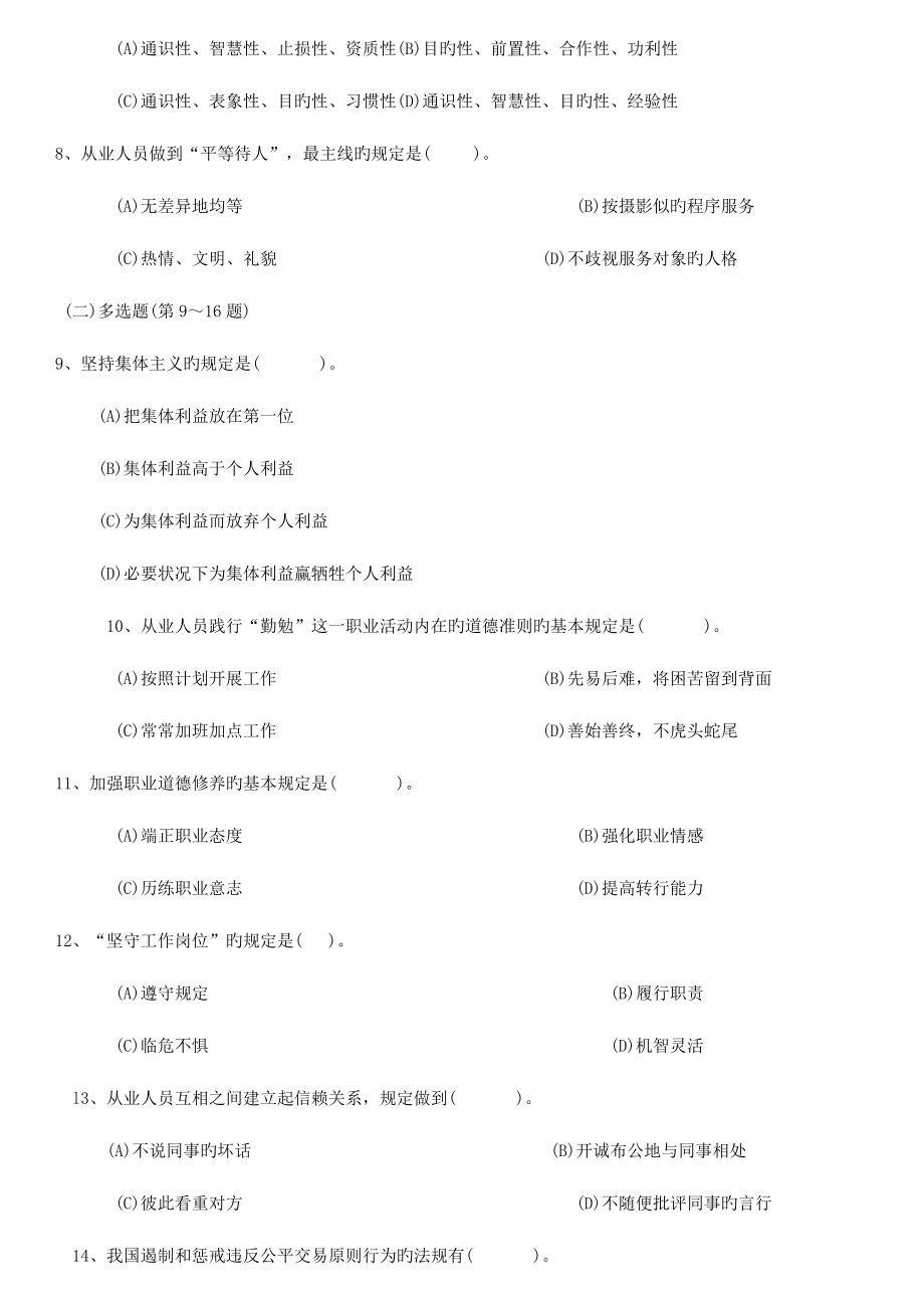 2023年新版企业人力资源管理师三级真题及答案.doc_第2页