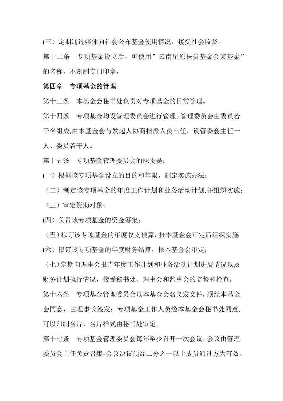 基金会专项基金管理办法_第3页