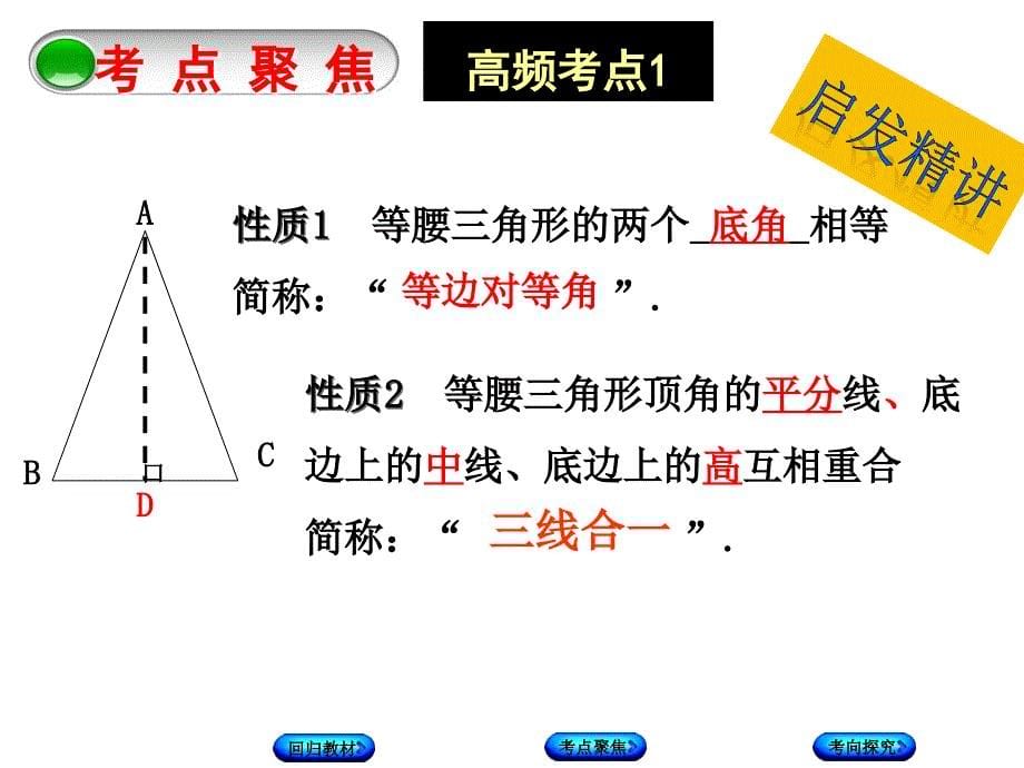 侯月华：等腰三角形（公开课）_第5页