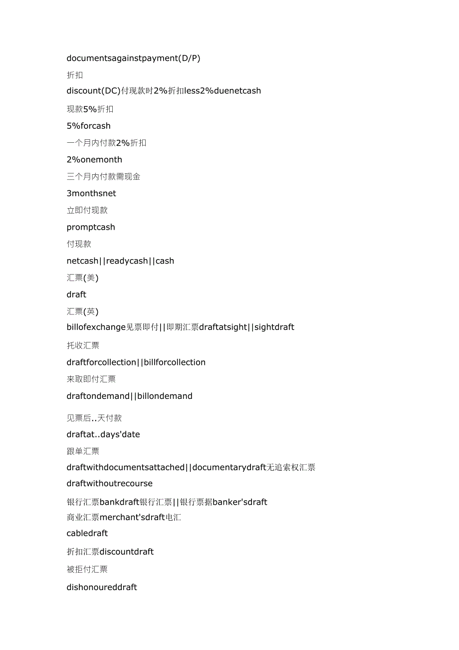 外贸英语中的付款条件(中英对照)_第2页