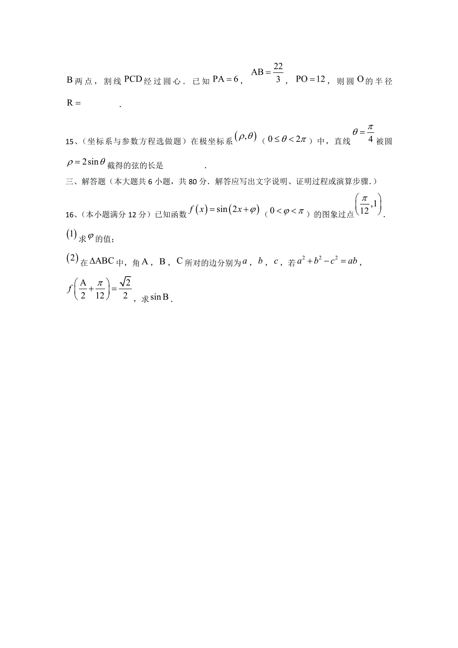 广东省汕头市澄海凤翔中学2015届高考数学模拟考试试卷（1）文_第3页