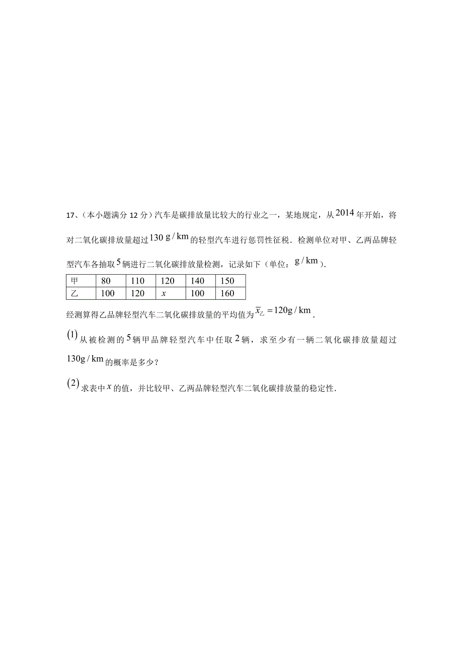 广东省汕头市澄海凤翔中学2015届高考数学模拟考试试卷（1）文_第4页