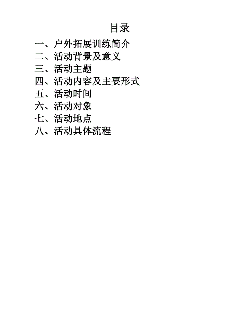 学生会拓展培训方案(1)_第2页