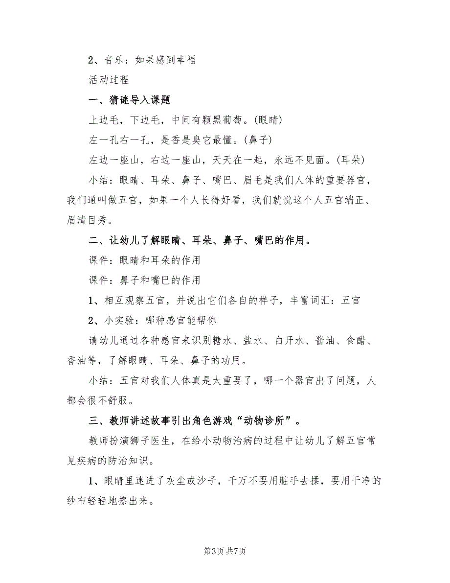 幼儿园健康领域教学方案策划方案范本（三篇）_第3页