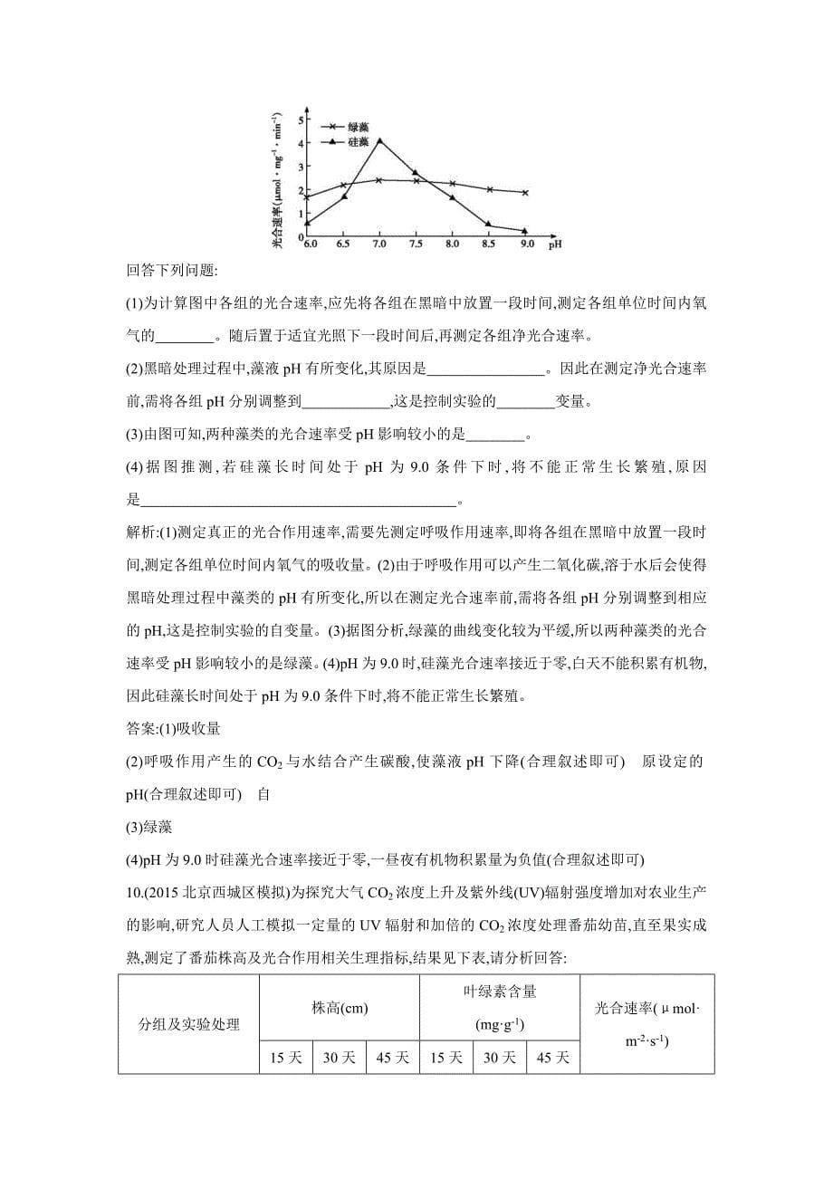 导与练2016届高三二轮复习生物突破训练专题二细胞的代谢小专题5细胞呼吸与光合作用_第5页