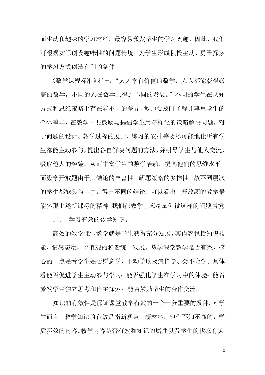 怎样提高课堂教学的有效性.doc_第2页