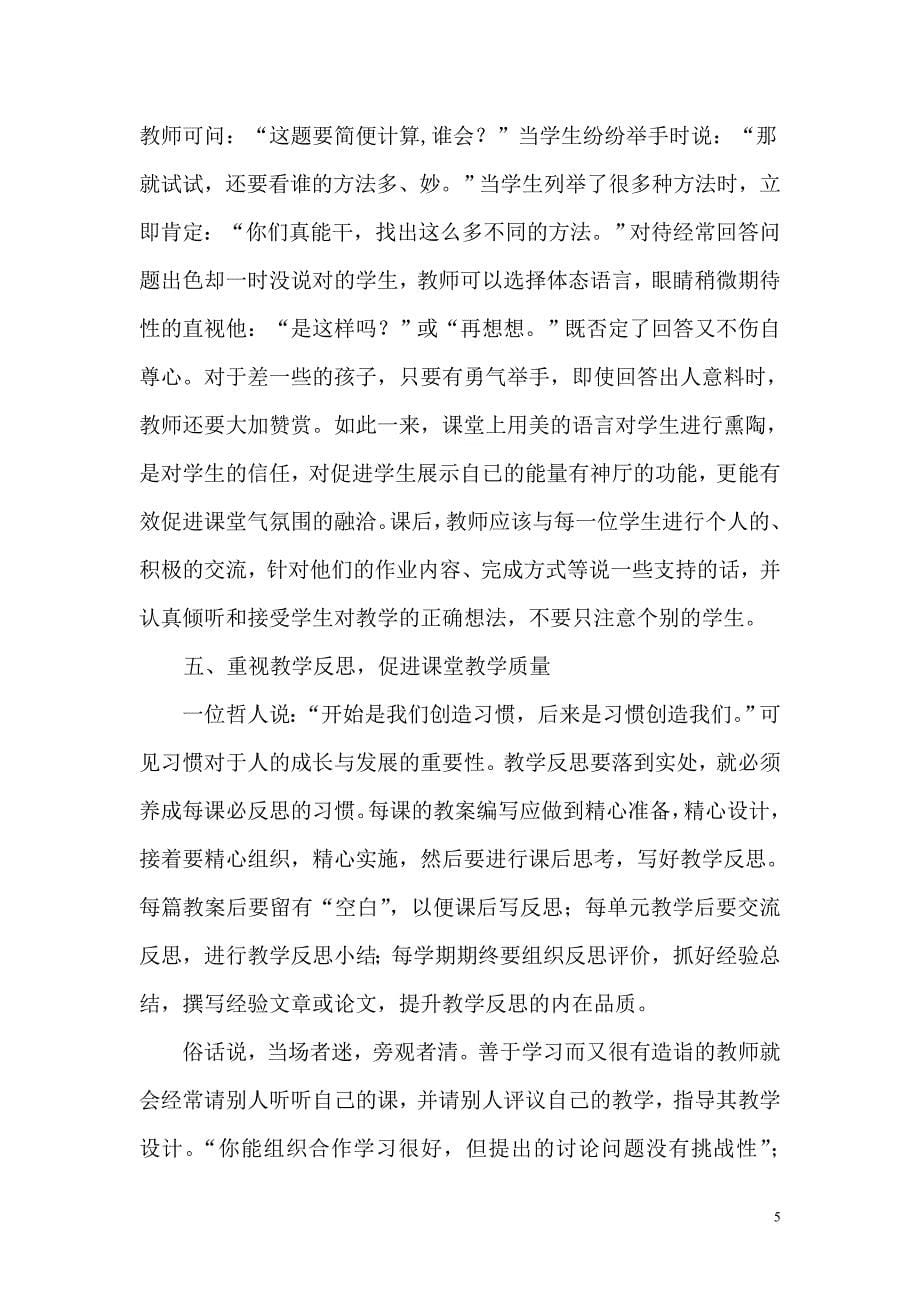 怎样提高课堂教学的有效性.doc_第5页