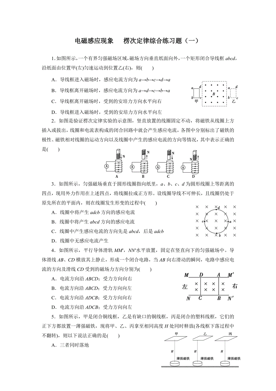 电磁感应楞次定律练习题_第1页