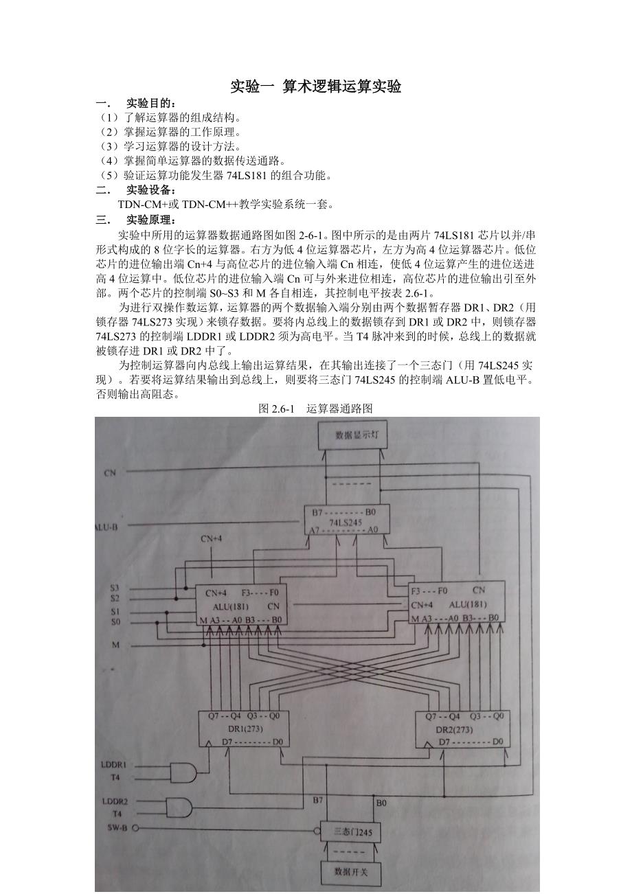 实验一-计算机组成原理算术逻辑运算实验_第1页