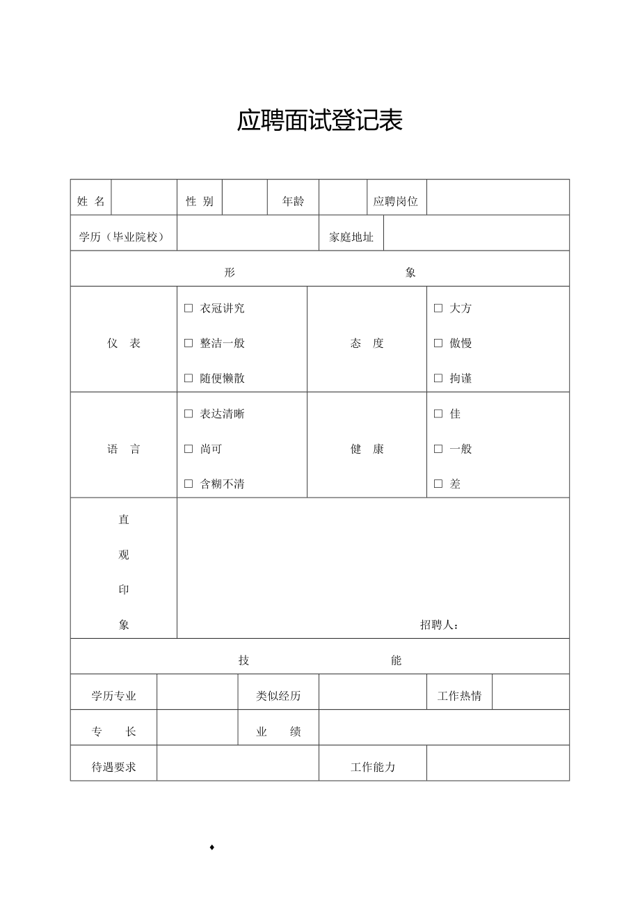 深圳不孕不育专德尚妇科医院招聘简历表_第4页