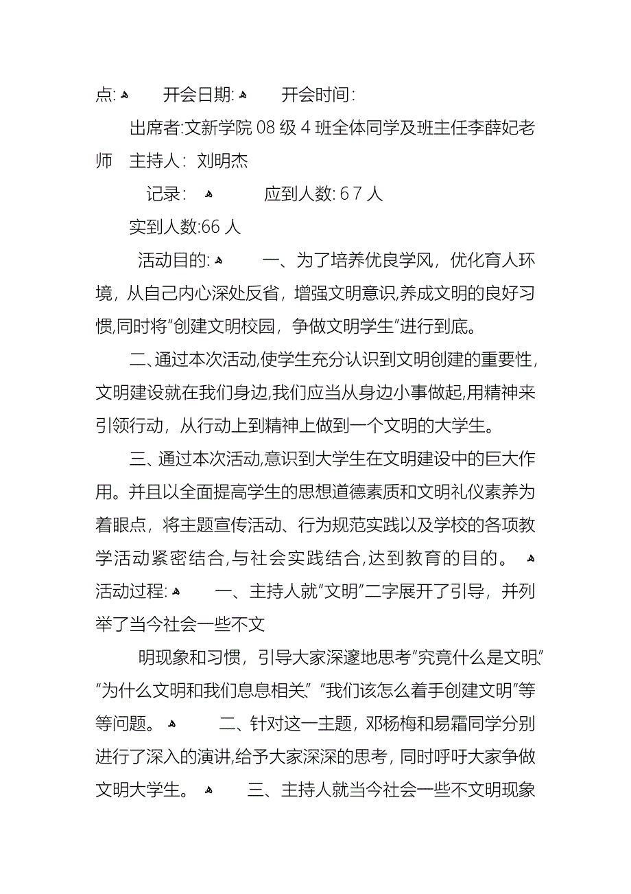 争做文明学生主题班会教案_第4页