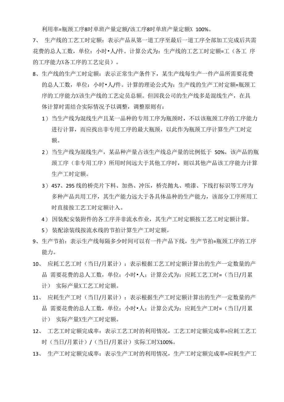 《工时定额完成率统计表》编制及使用说明_第2页