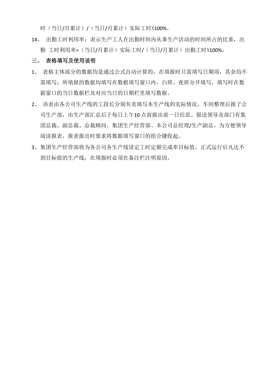 《工时定额完成率统计表》编制及使用说明_第3页