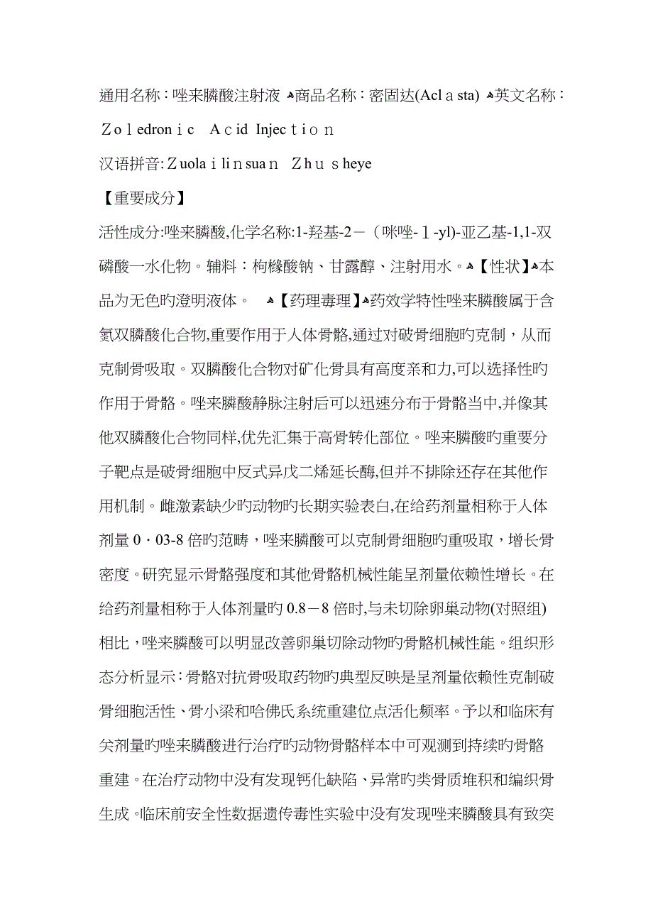 密骨达说明_第1页