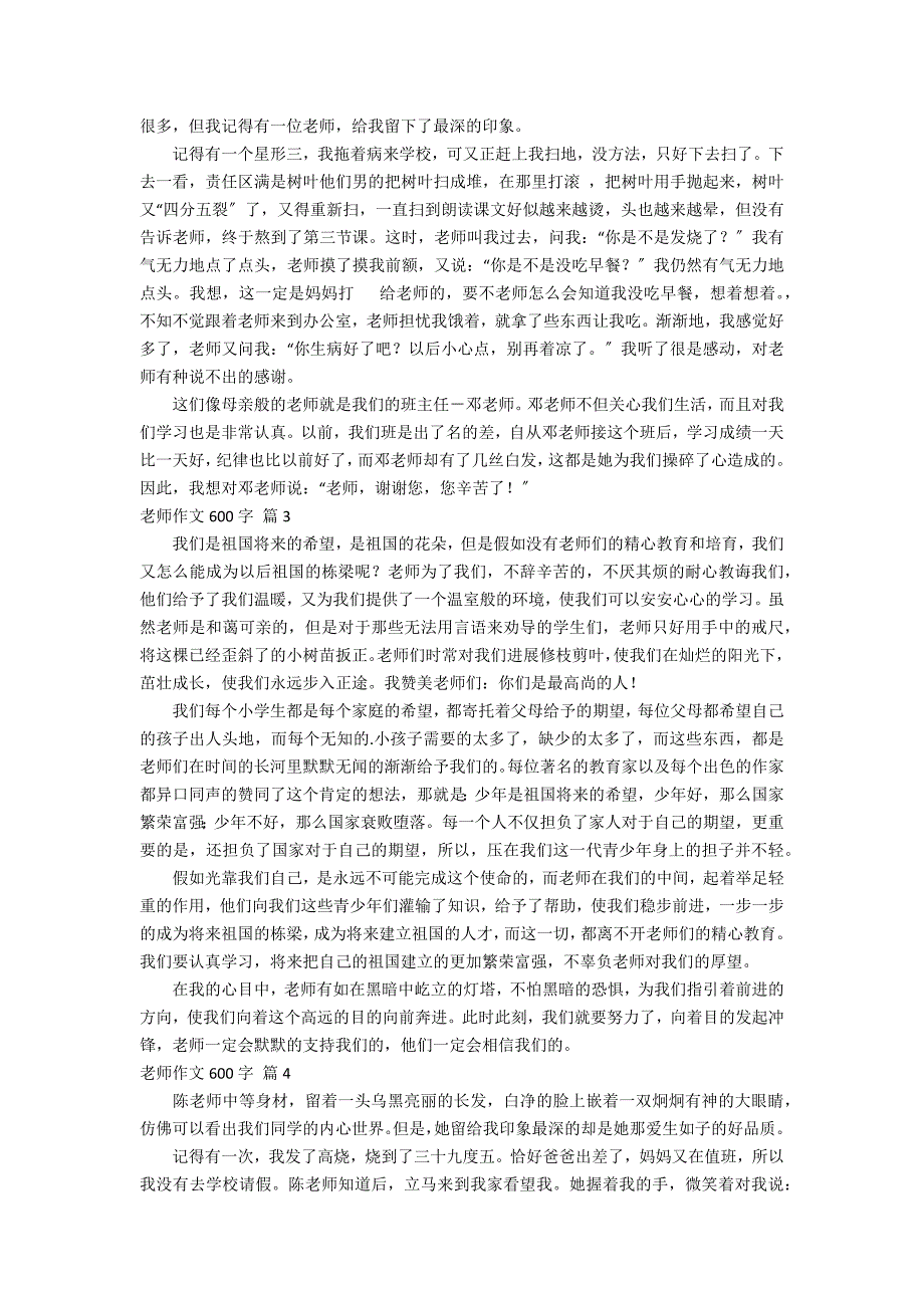 老师作文600字四_第2页