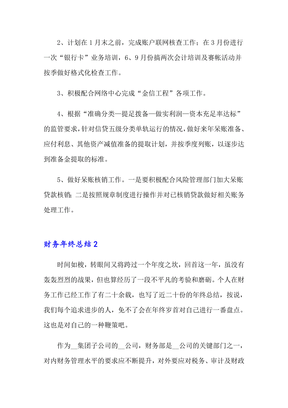 2023年财务年终总结15篇_第4页