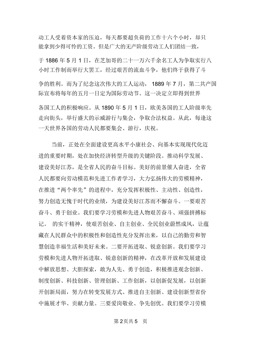 国际劳动节演讲稿：劳动者是最美丽的人与国际商务专业社会实践心得体会汇编_第2页