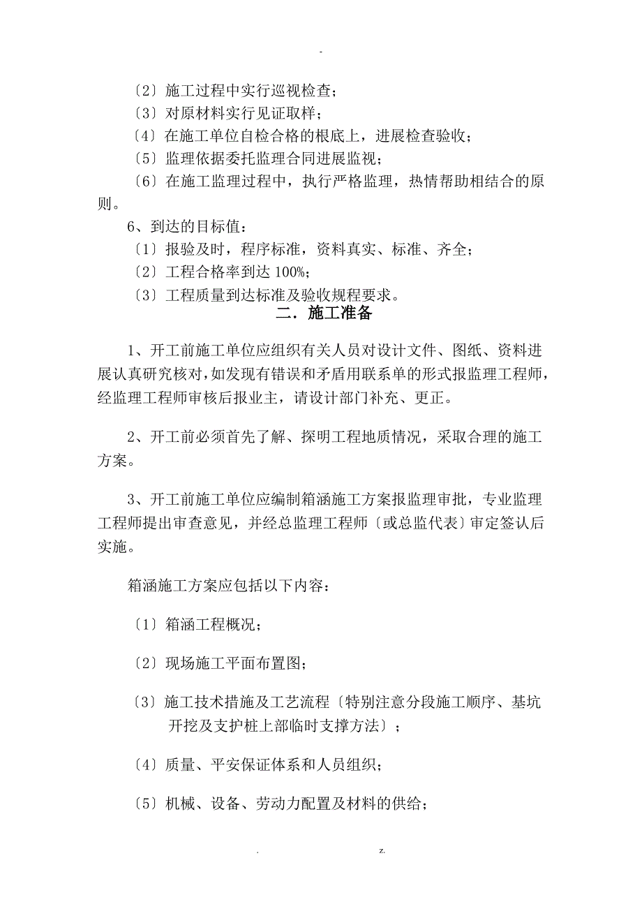 箱涵工程监理细则_第3页