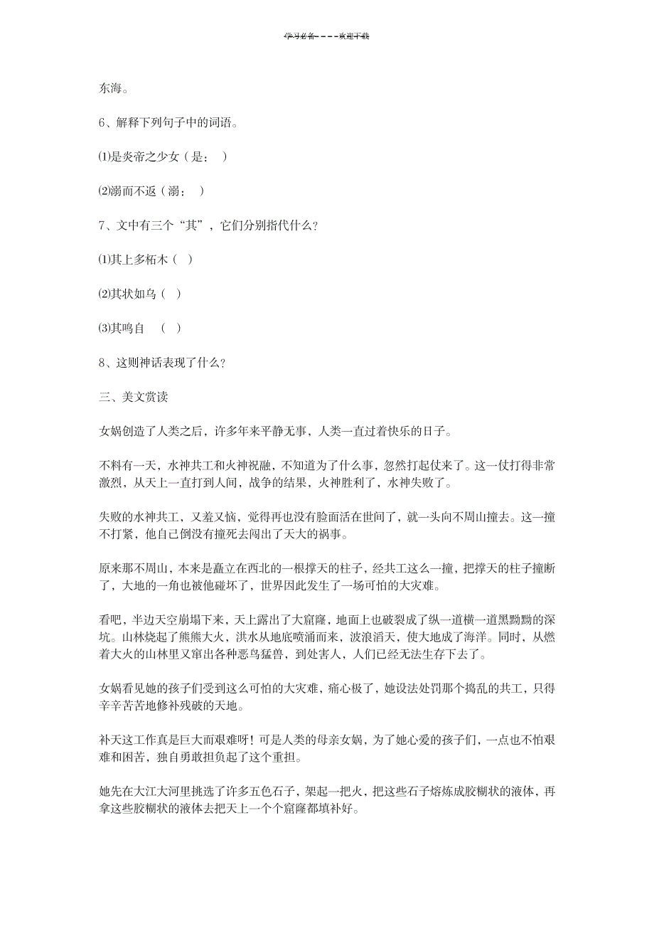2023年父逐日,精卫填海,女娲补天文言文练习题_第2页
