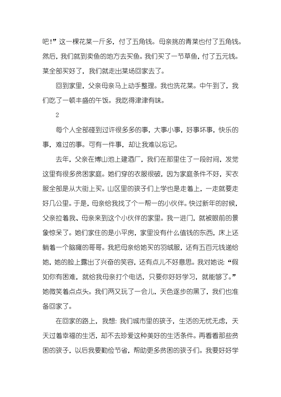 写难忘的一件事作文范文_第2页