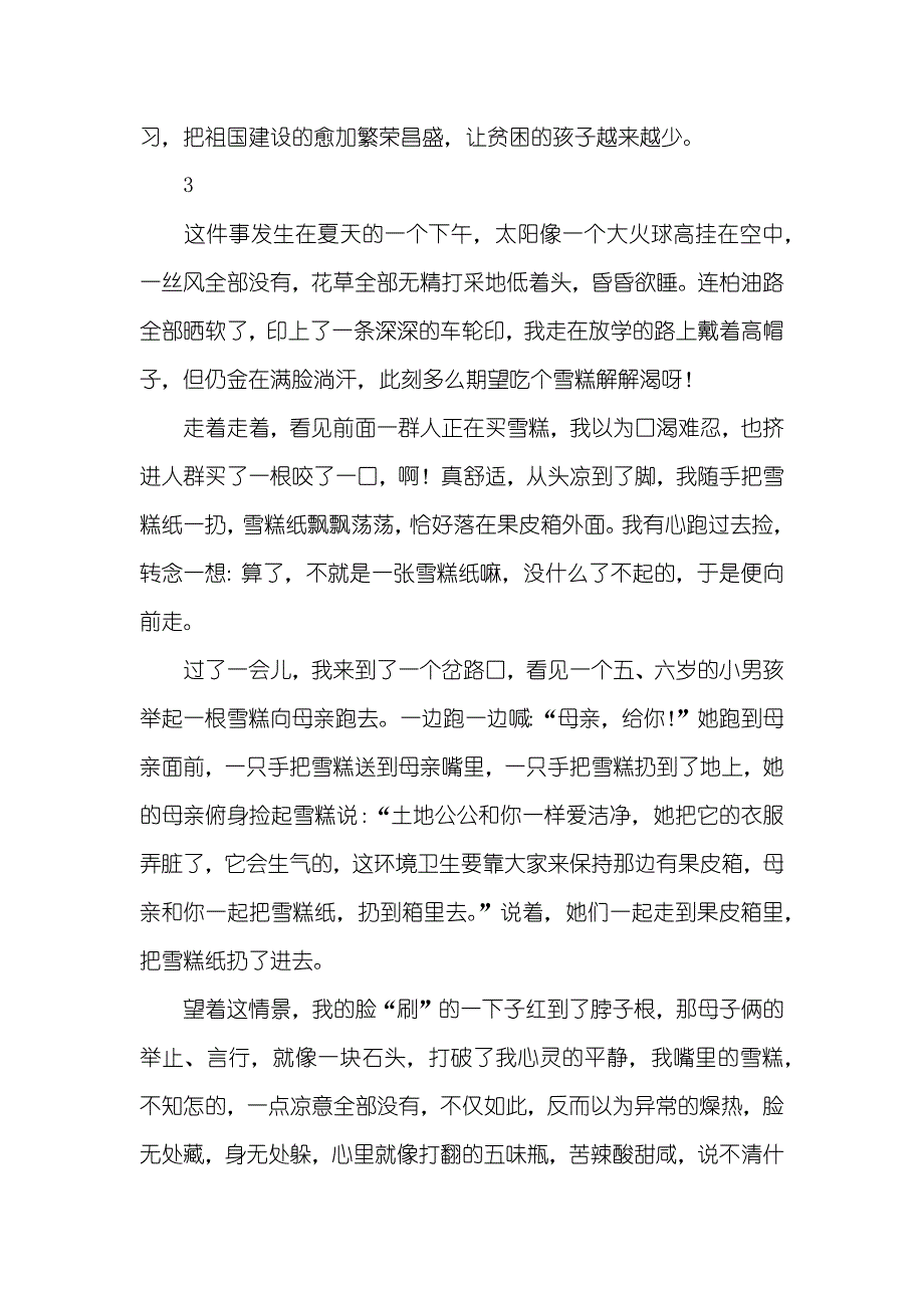 写难忘的一件事作文范文_第3页