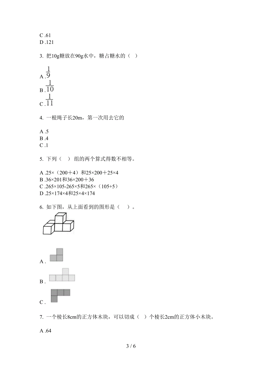 北师大版数学五年级竞赛练习上学期第三次月考.doc_第3页