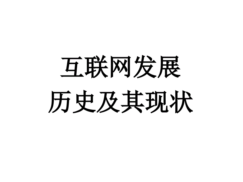 CME认证培训互联网基础知识_第3页