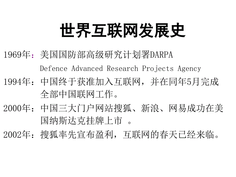 CME认证培训互联网基础知识_第4页