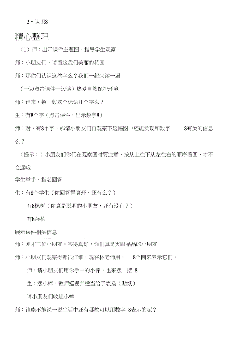 人教版新一年级上册8和9的认识公开课教案_第2页