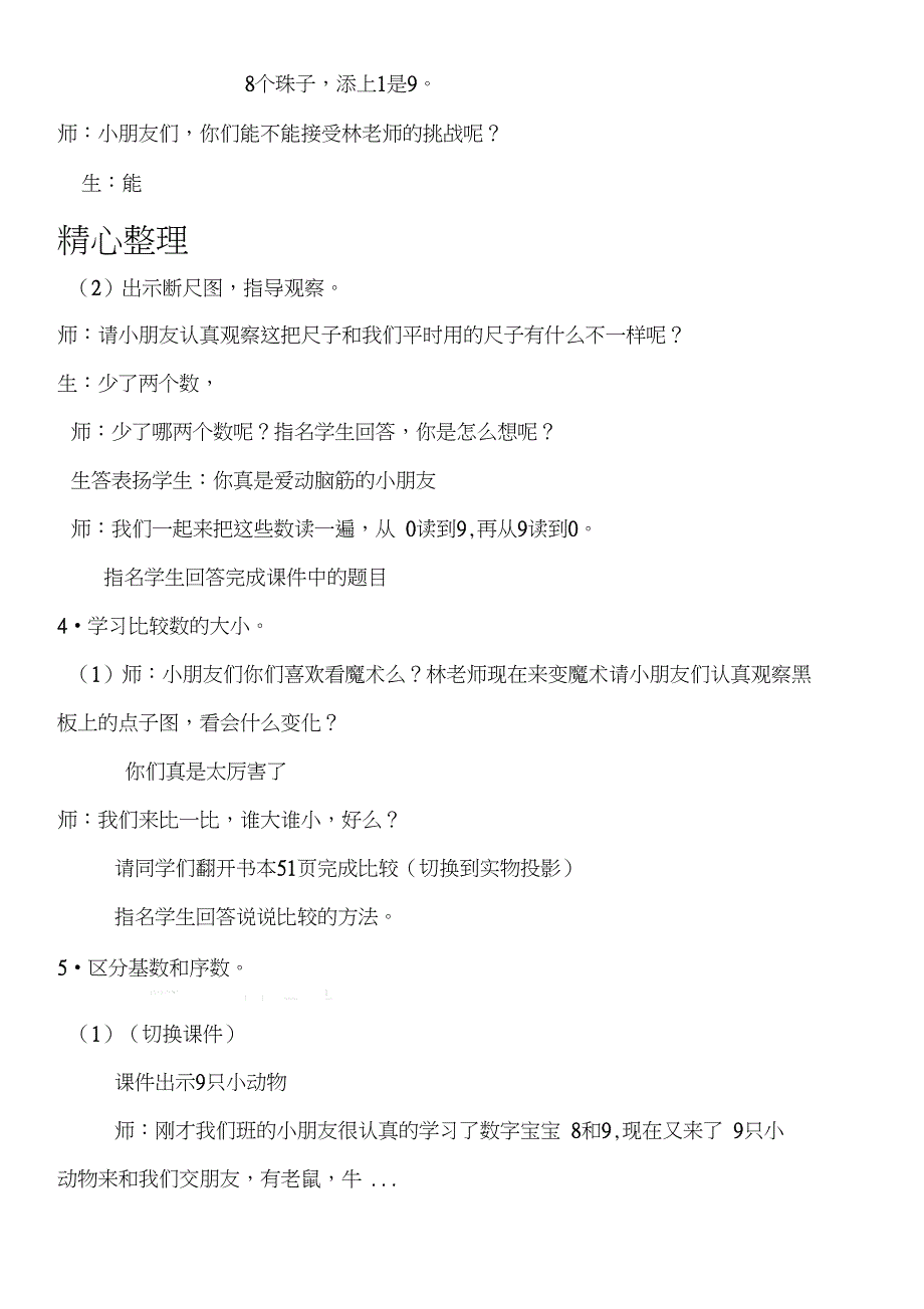 人教版新一年级上册8和9的认识公开课教案_第4页