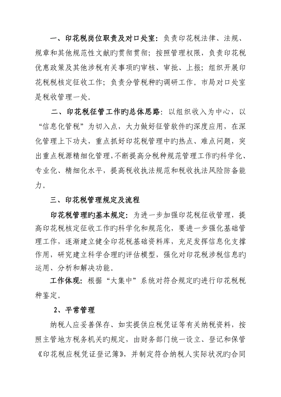 印花税基础规范管理工作标准流程_第2页