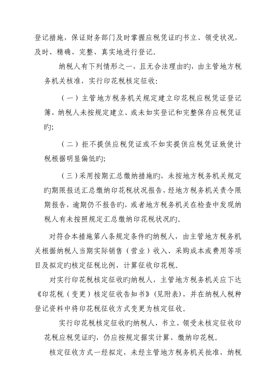 印花税基础规范管理工作标准流程_第3页