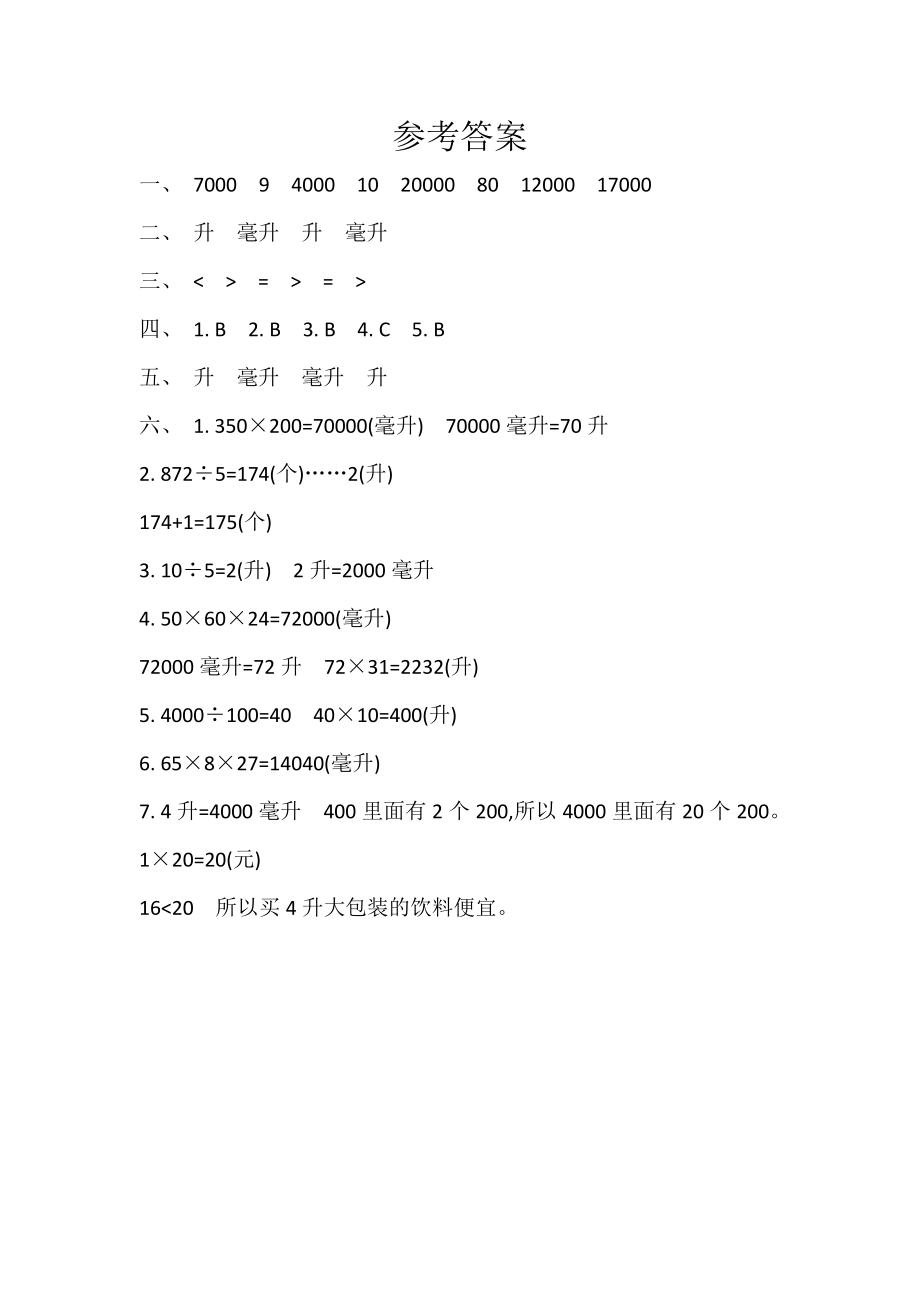 苏教版四年级数学上册全单元测试题及答案.docx_第5页