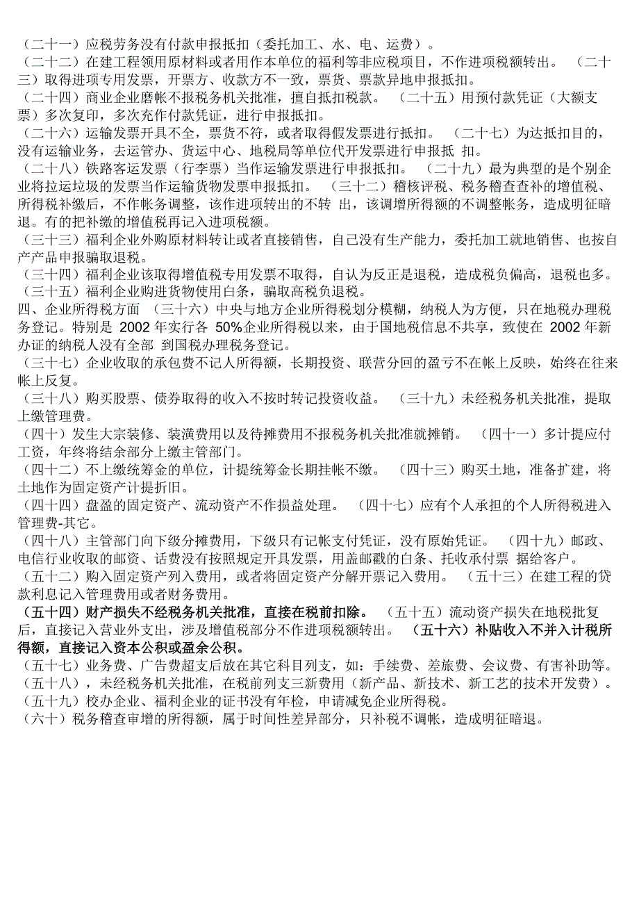 财务账目上60种合理避税的方法_第2页